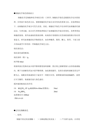 细胞化学染色