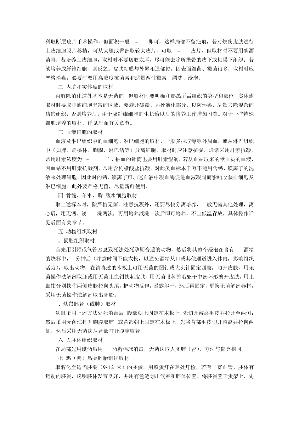 细胞原代与传代技术_第2页