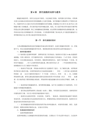 细胞原代与传代技术