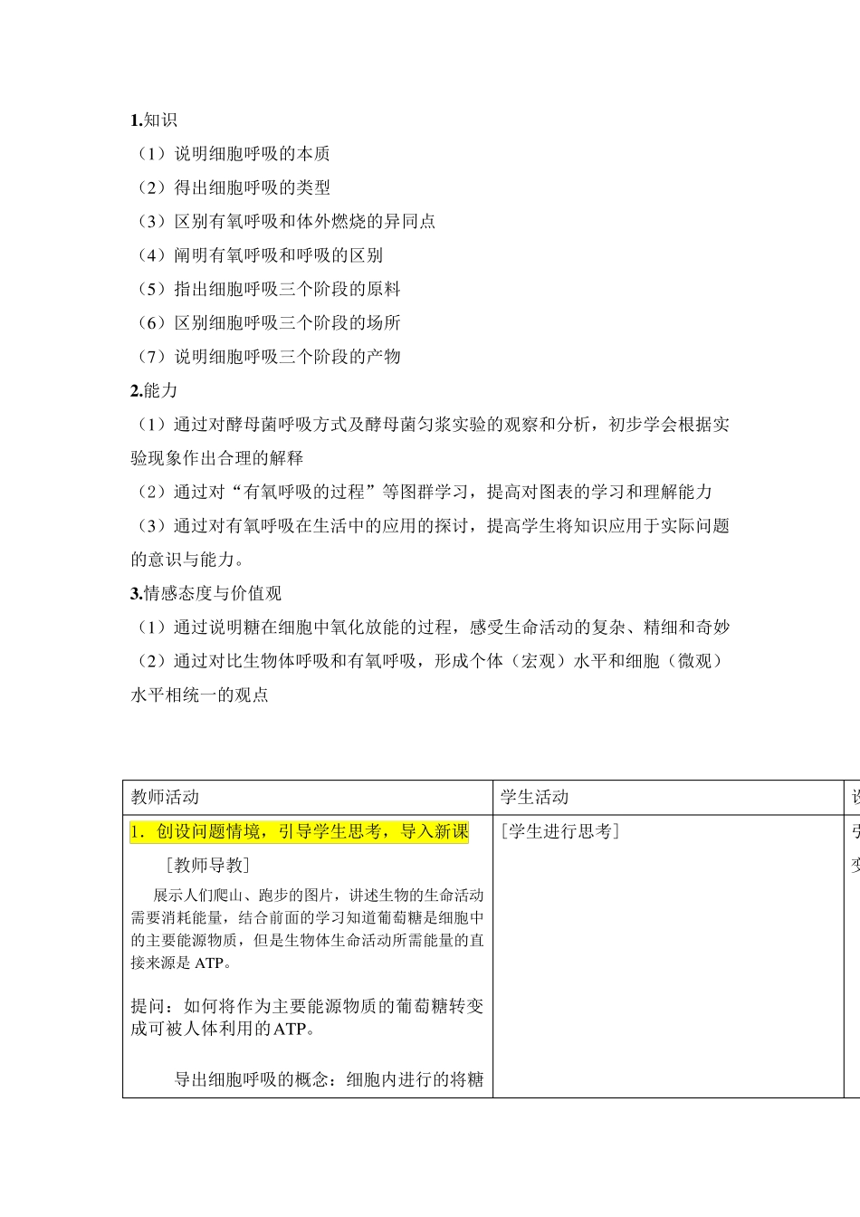 细胞呼吸教学设计有氧呼吸_第2页