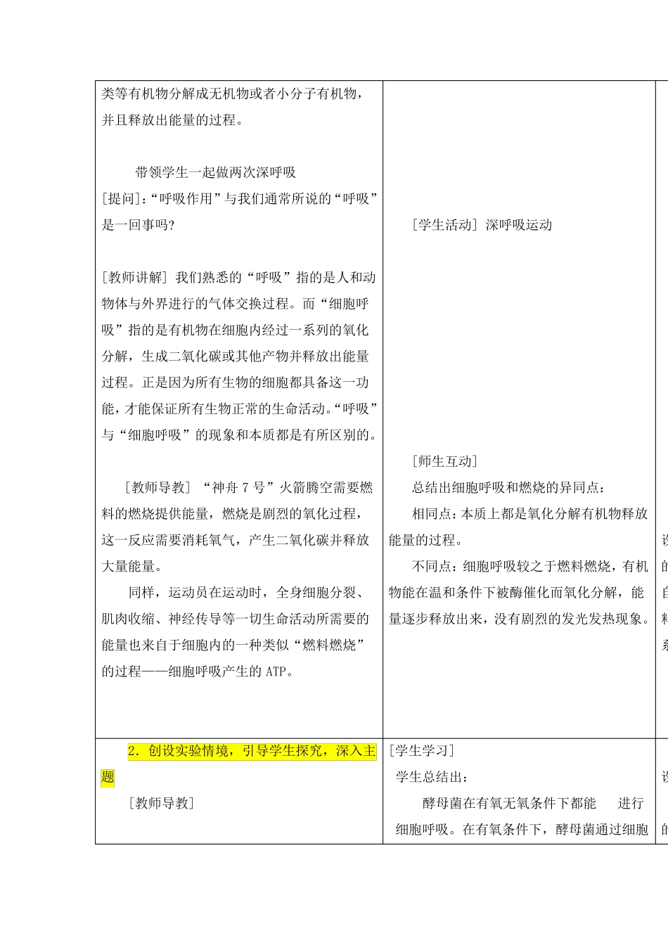 细胞呼吸教学设计有氧呼吸_第3页