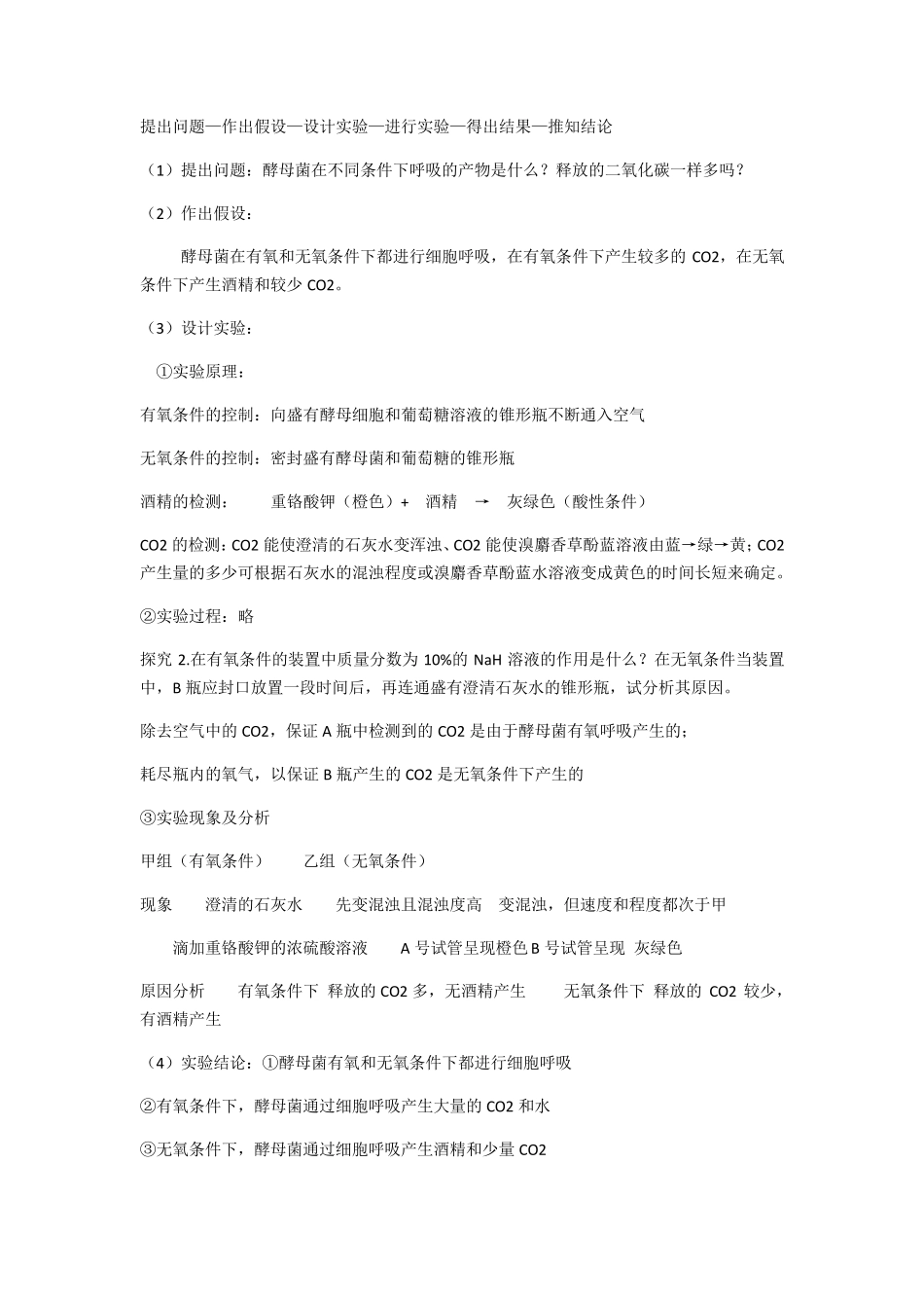 细胞呼吸的原理和应用(教学设计)_第3页