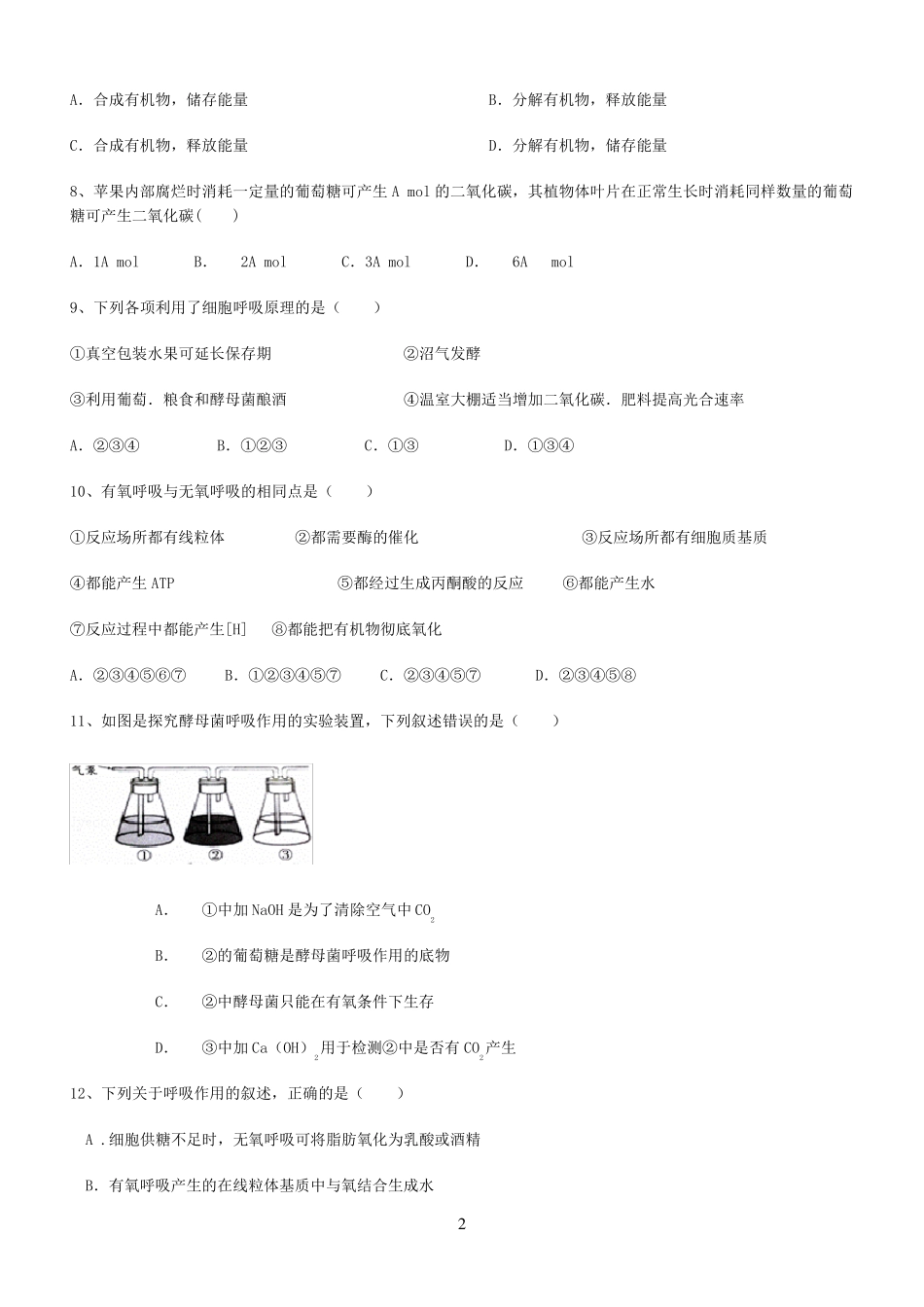 细胞呼吸练习含答案_第2页