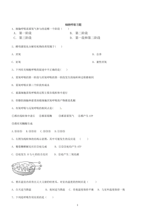 细胞呼吸练习含答案