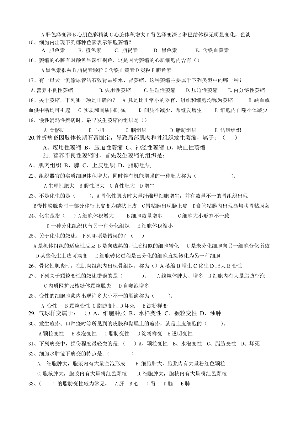 细胞和组织的适应与损伤的习题_第3页