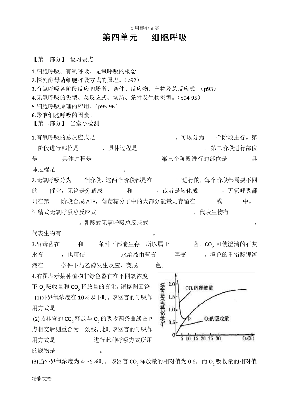 细胞呼吸练习的题目_第1页