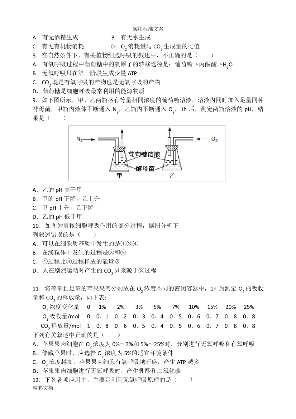 细胞呼吸练习的题目_第3页