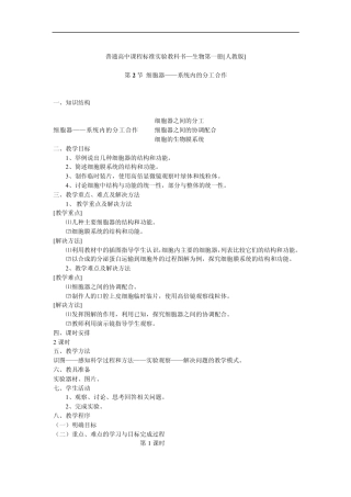 细胞器——系统内的分工合作教案