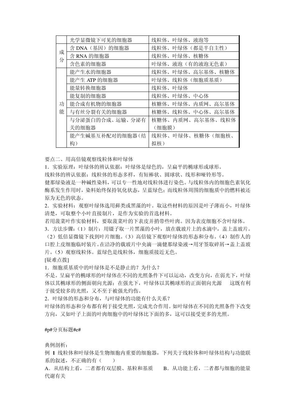 细胞器专题复习_第3页