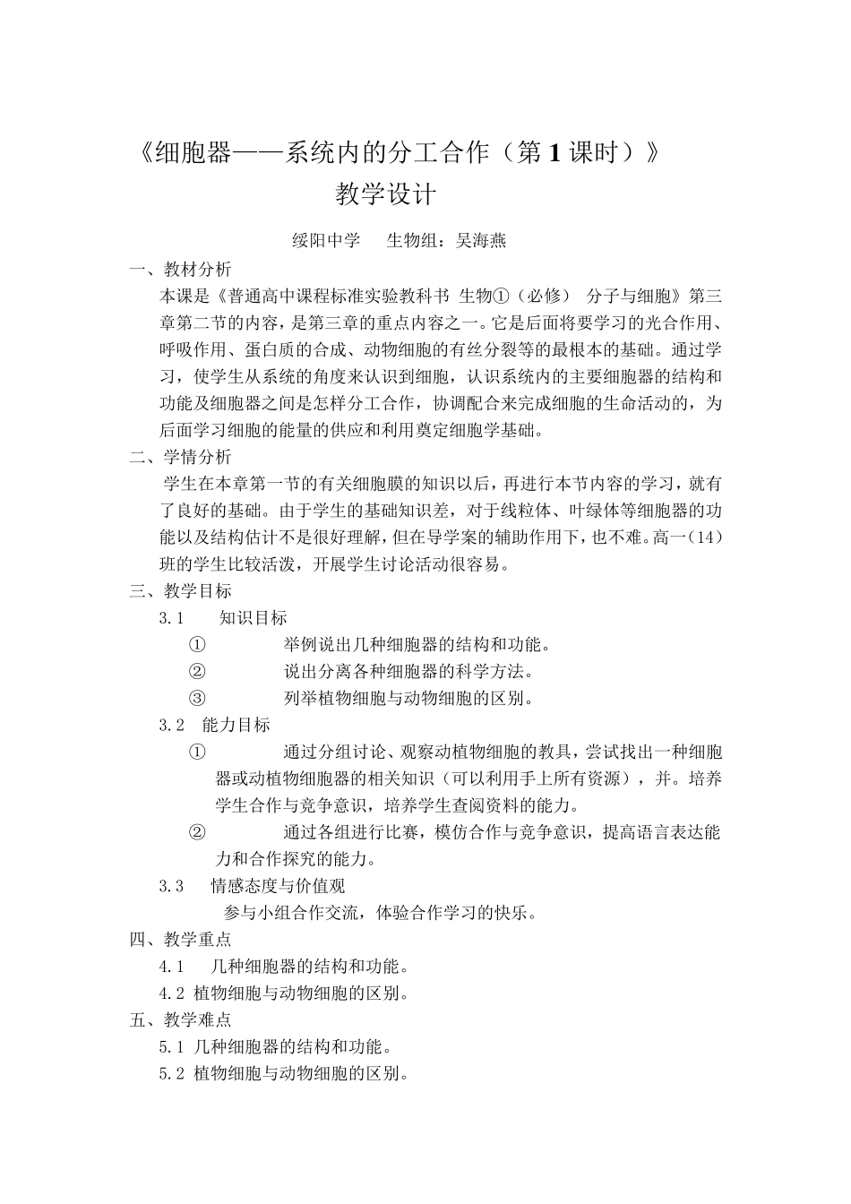 细胞器优质课教学设计定稿_第2页
