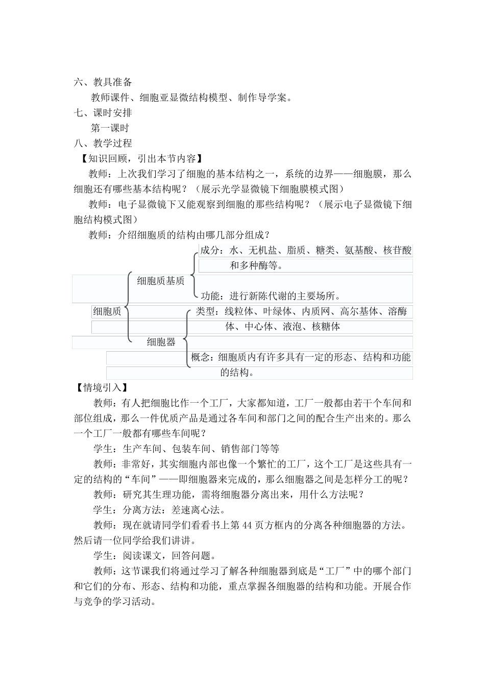 细胞器优质课教学设计定稿_第3页