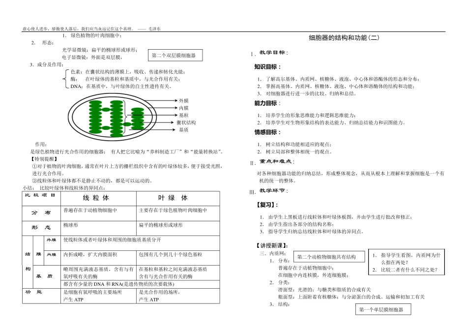 细胞器的结构和功能详解_第2页