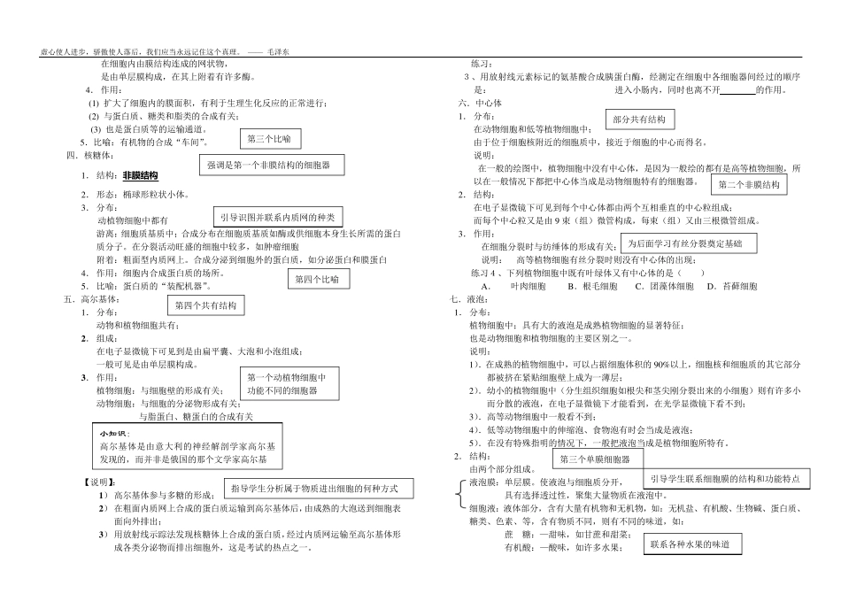 细胞器的结构和功能详解_第3页
