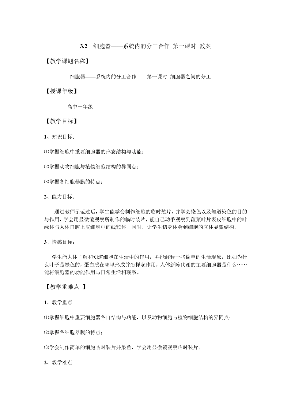 细胞器系统内的分工合作教案_第1页