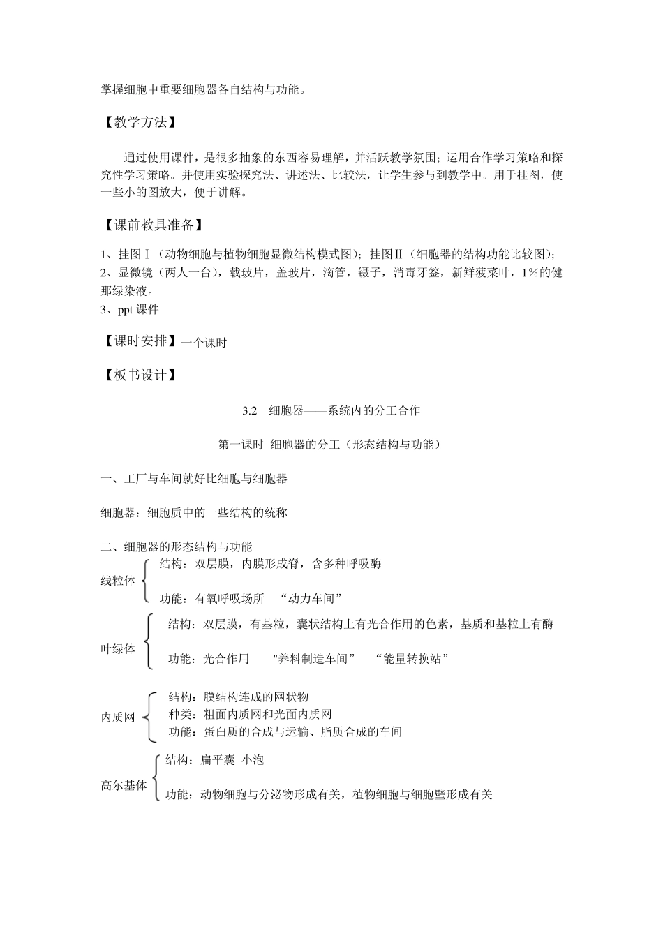 细胞器系统内的分工合作教案_第2页