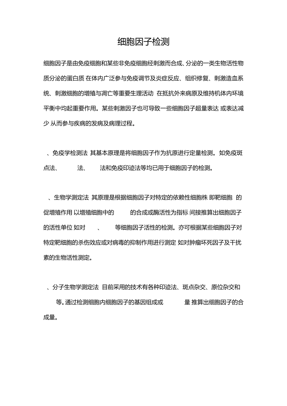 细胞因子检测_第1页