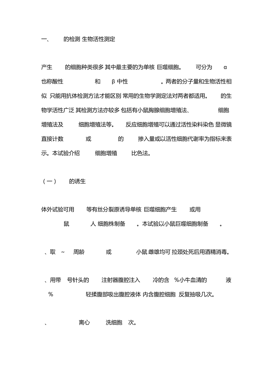 细胞因子检测_第2页