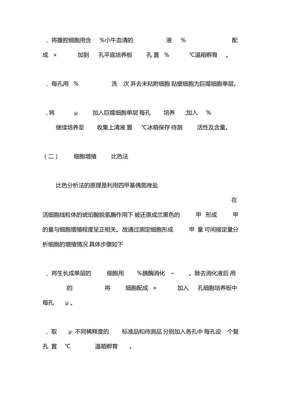 细胞因子检测_第3页