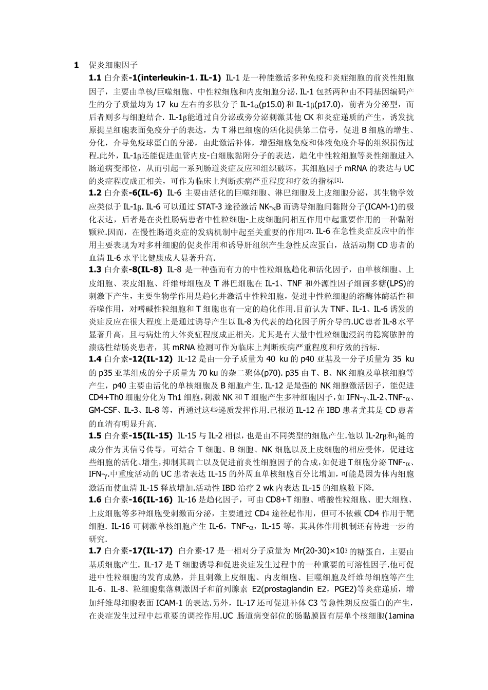 细胞因子概述_第1页