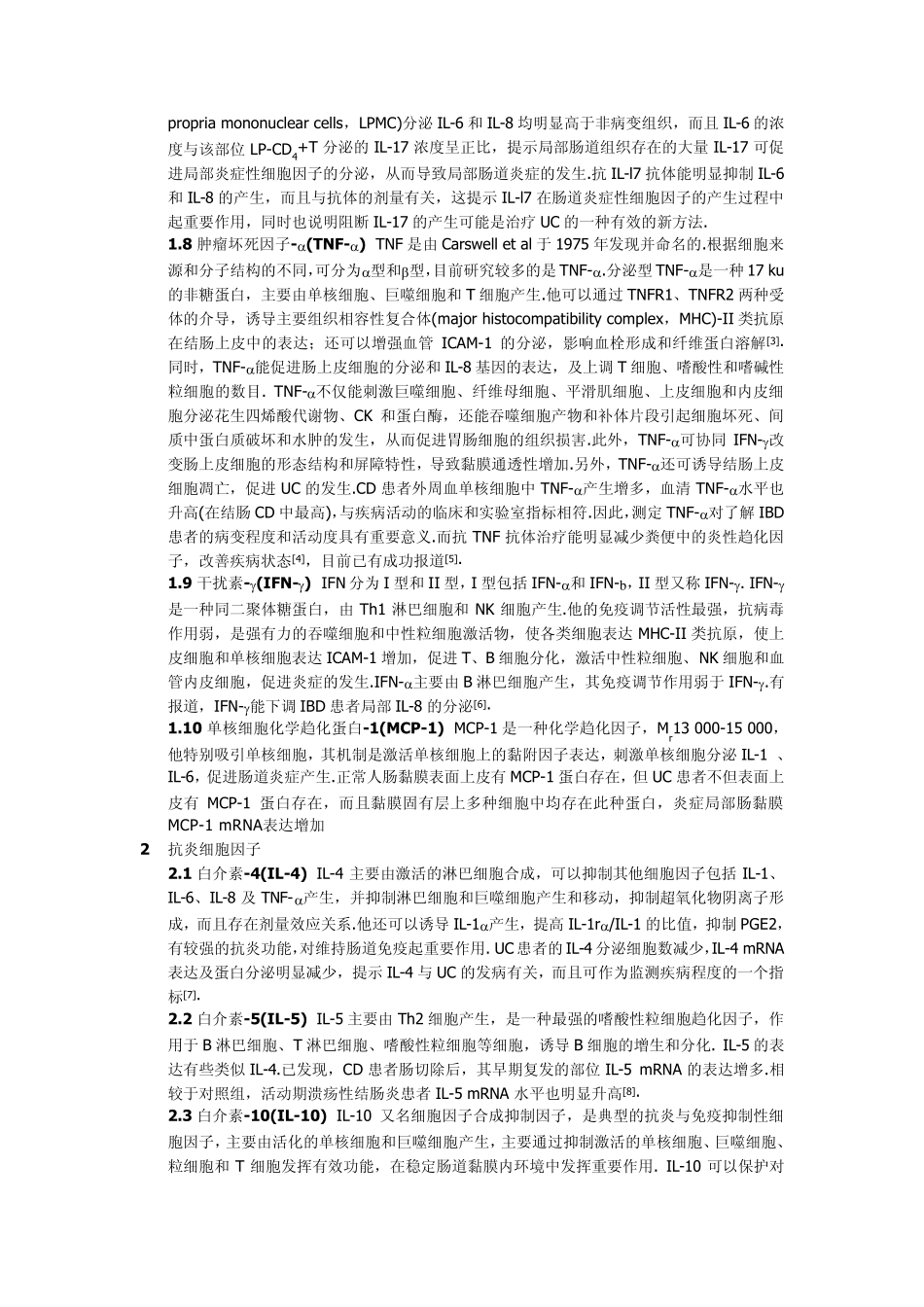 细胞因子概述_第2页