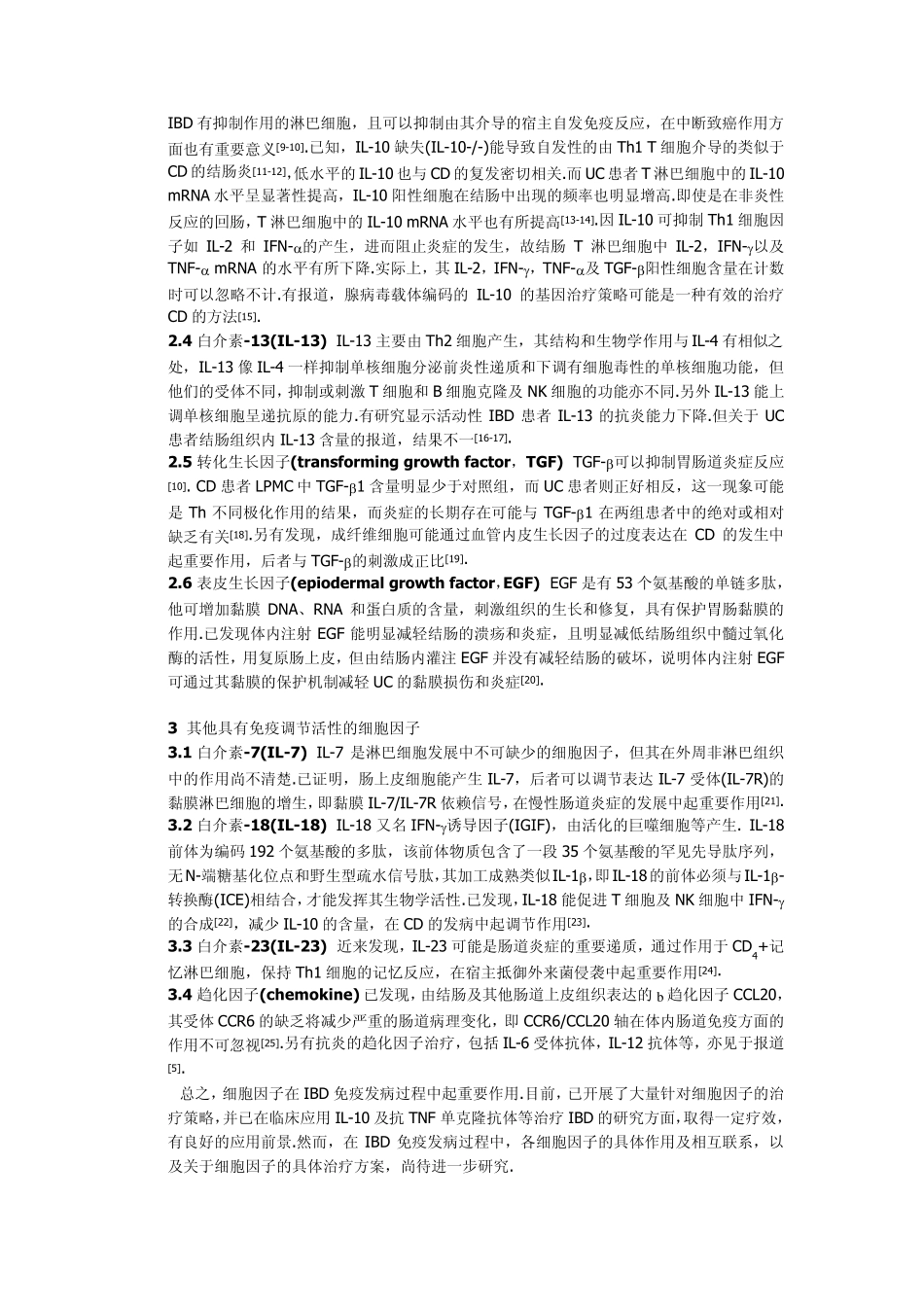 细胞因子概述_第3页