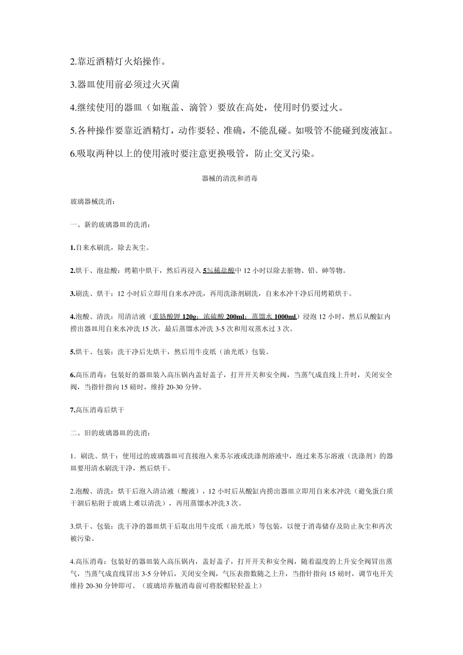 细胞培养(操作)_第2页