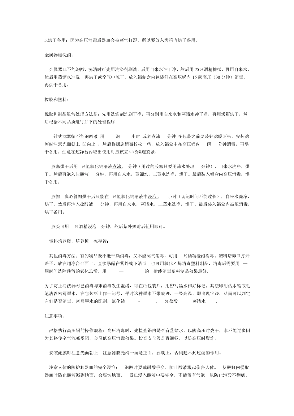 细胞培养(操作)_第3页