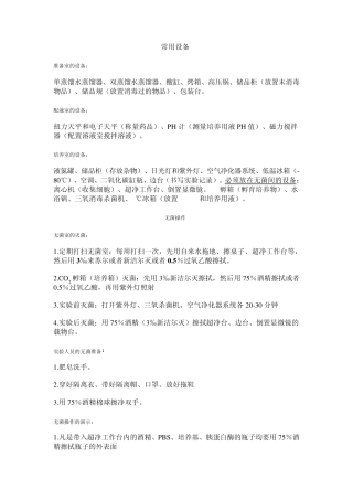 细胞培养(操作)
