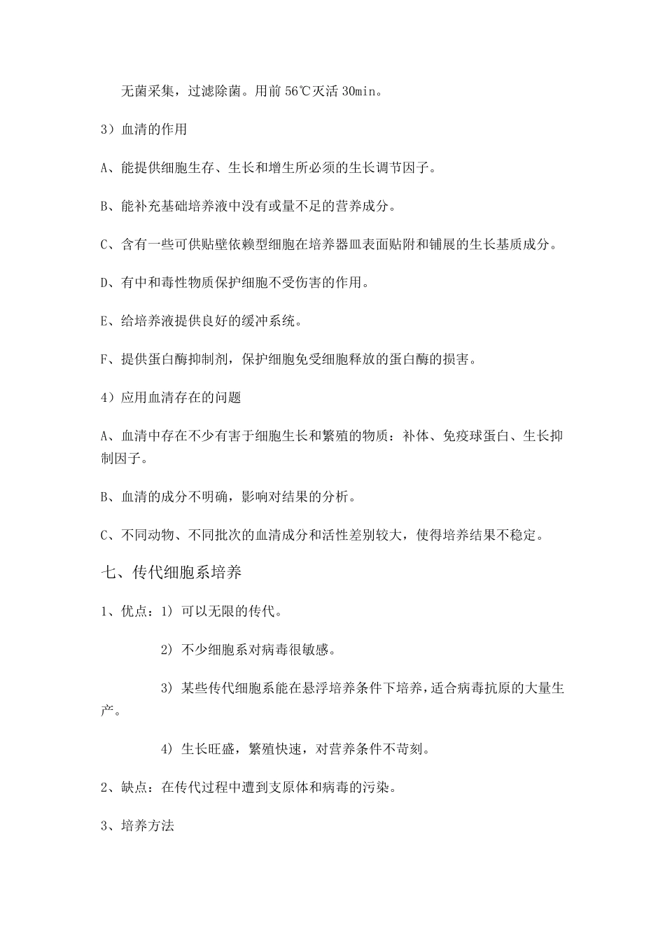 细胞培养与病毒培养实验步骤_第3页