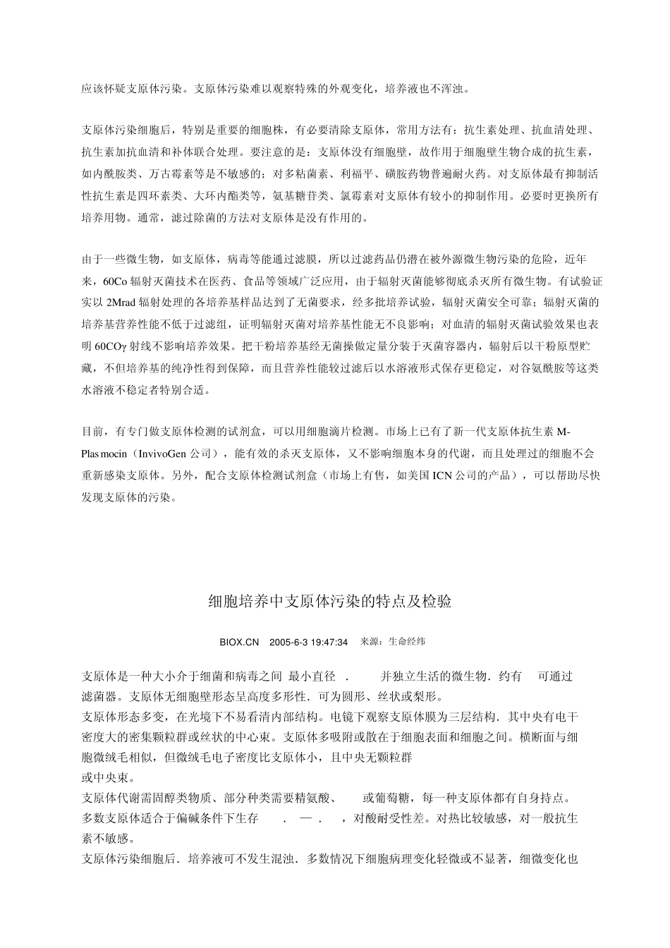 细胞培养中支原体污染_第2页