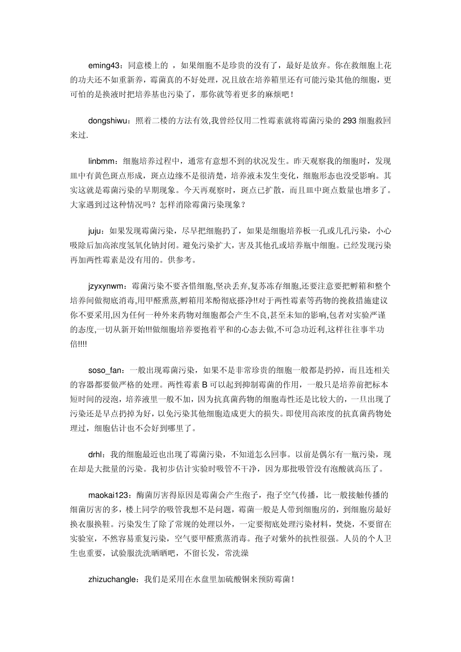 细胞培养中霉菌污染问题_第2页
