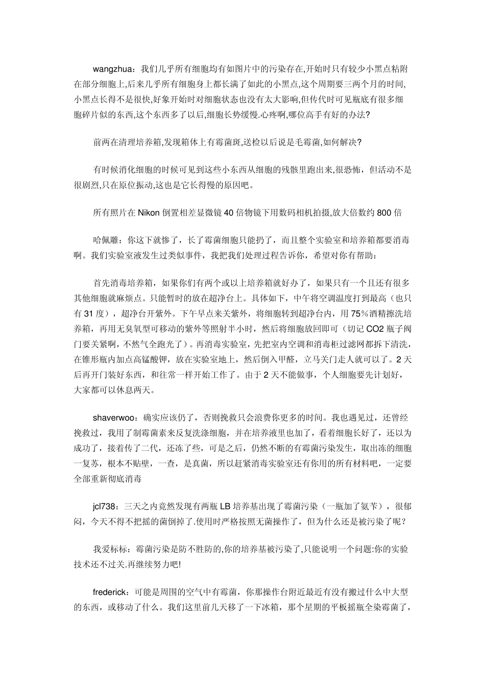 细胞培养中霉菌污染问题_第3页