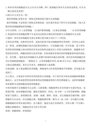 细胞培养复习题