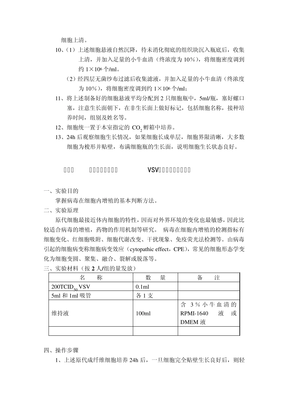 细胞培养实验写报告内容_第3页