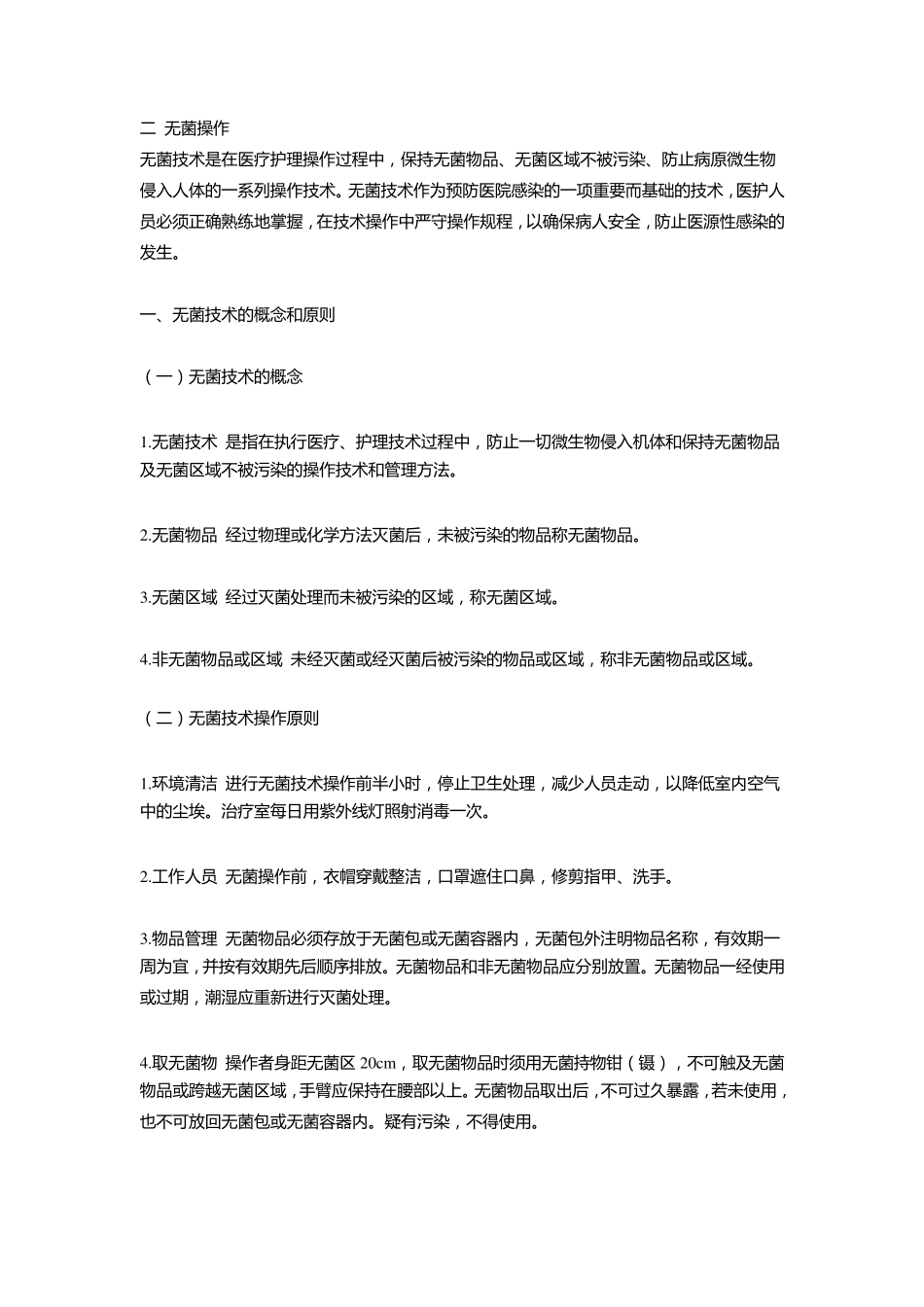 细胞培养实验基础知识和相关无菌操作流程_第2页