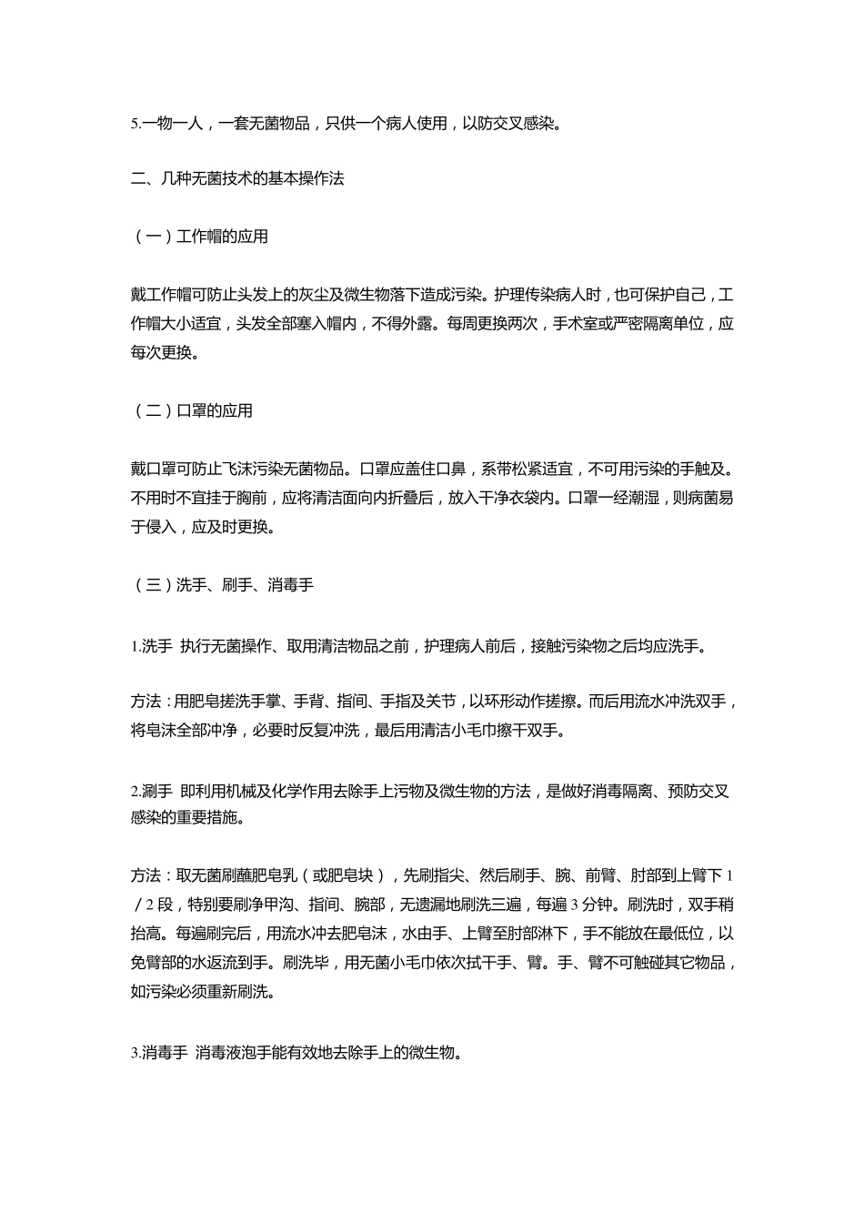 细胞培养实验基础知识和相关无菌操作流程_第3页