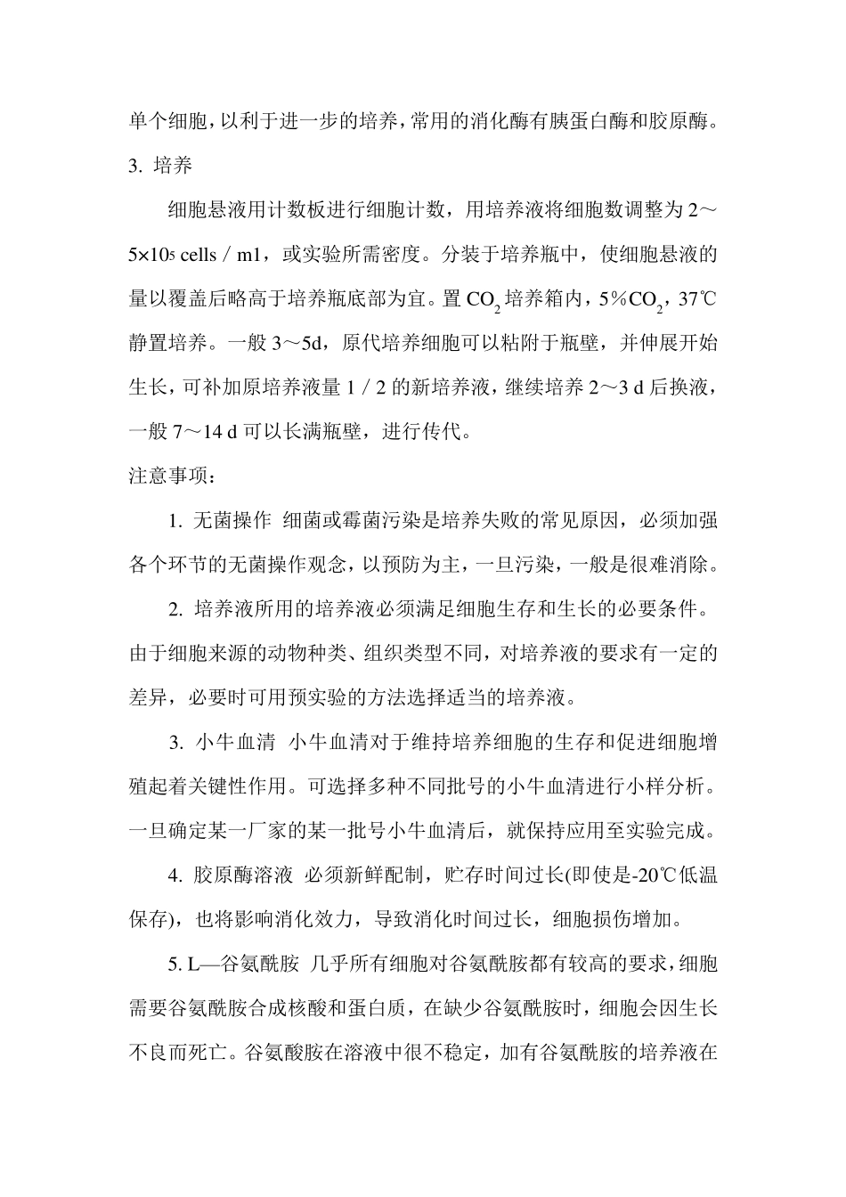 细胞培养操作指南_第2页