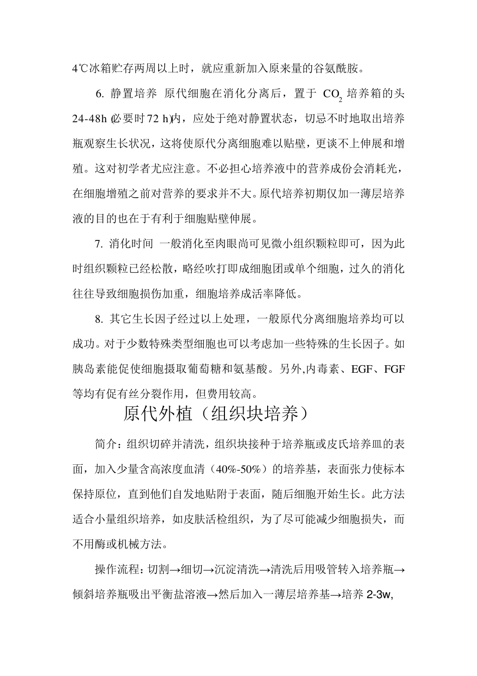 细胞培养操作指南_第3页