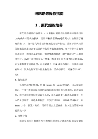 细胞培养操作指南