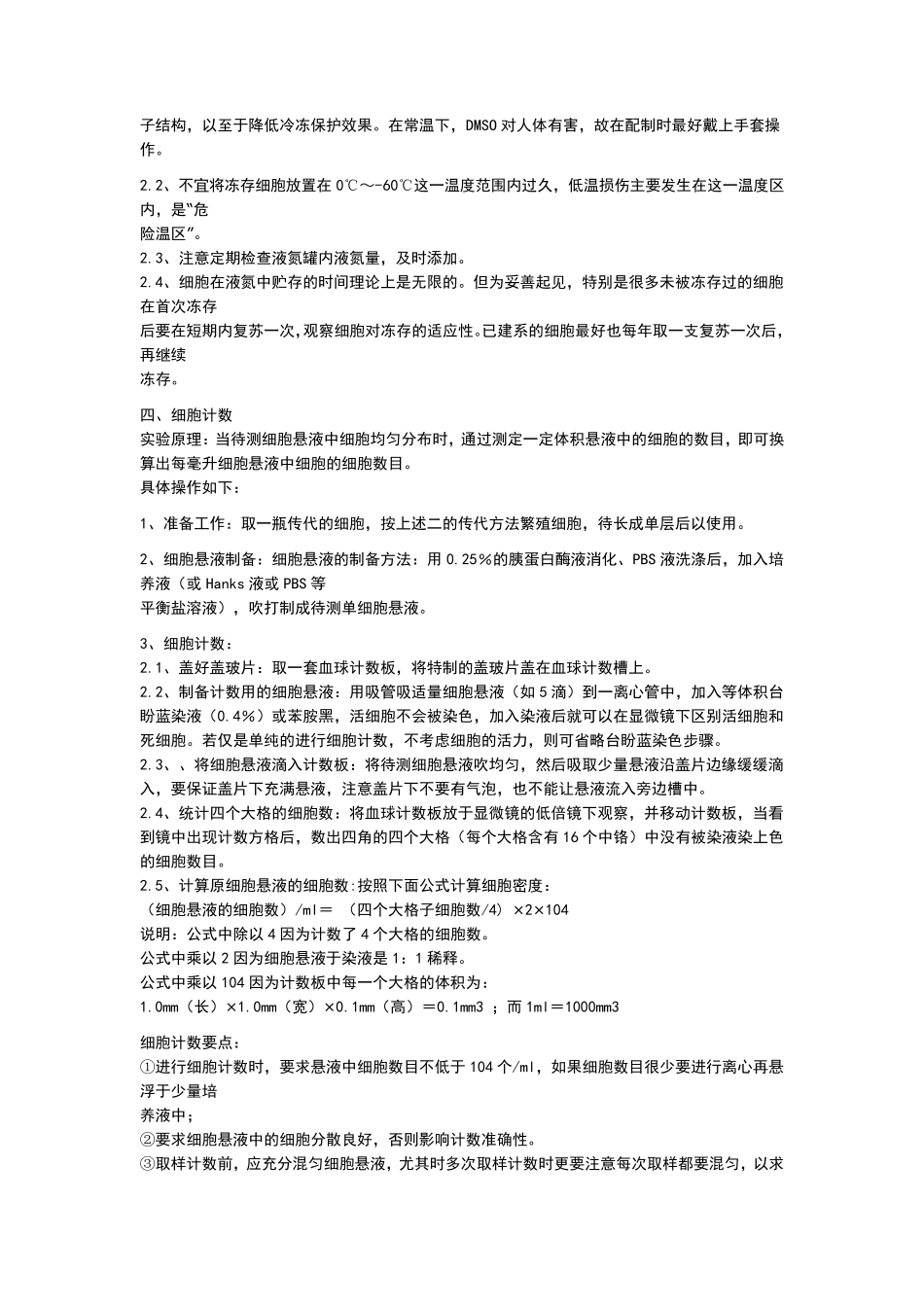 细胞培养操作详细_第3页