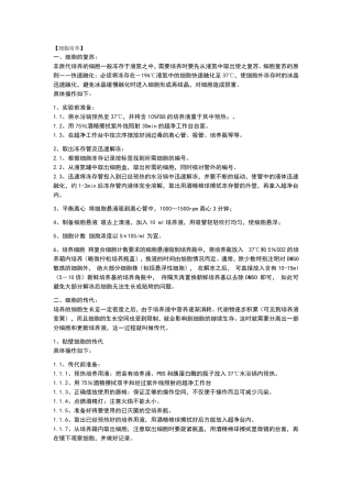 细胞培养操作详细