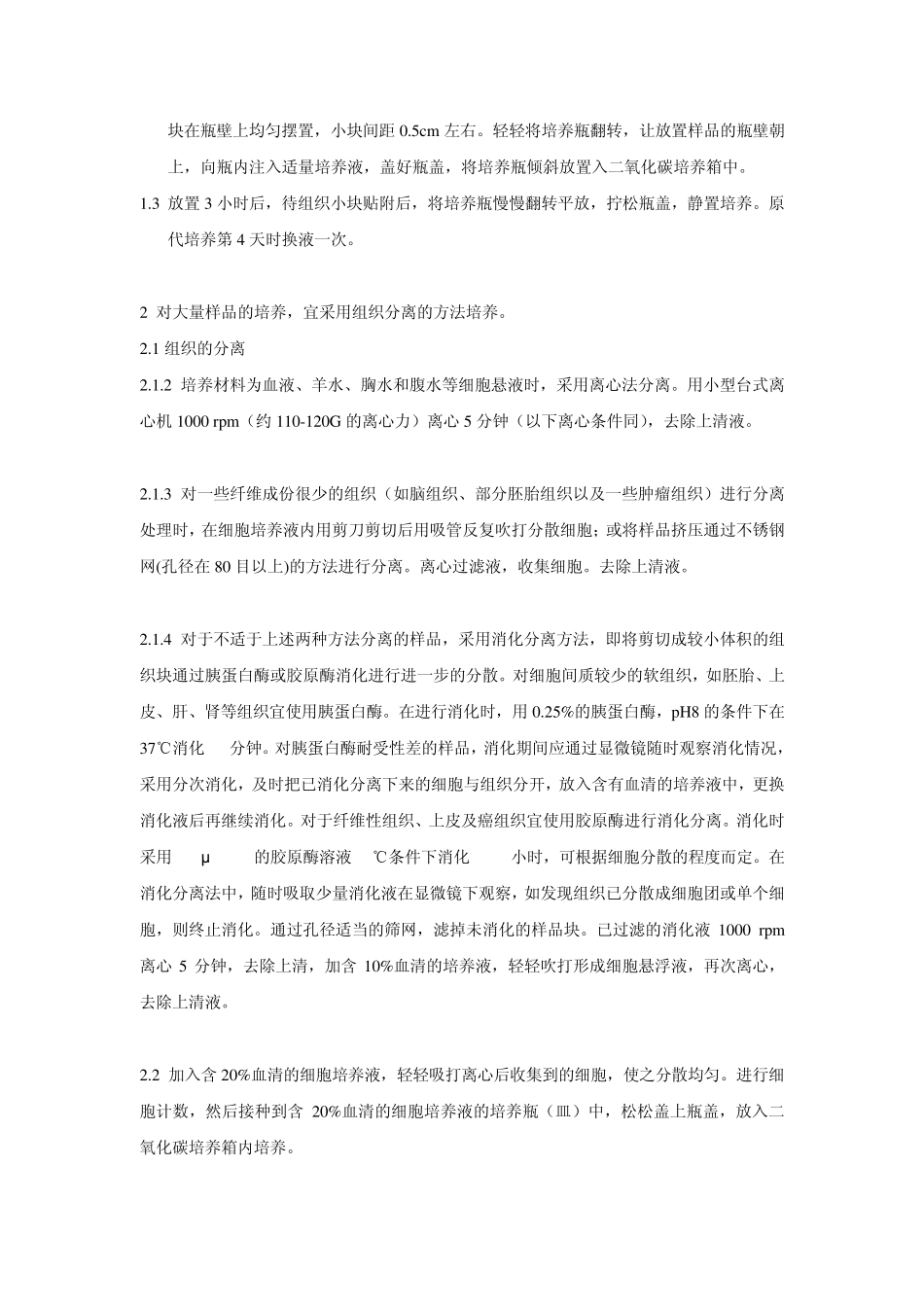 细胞培养注意事项_第3页