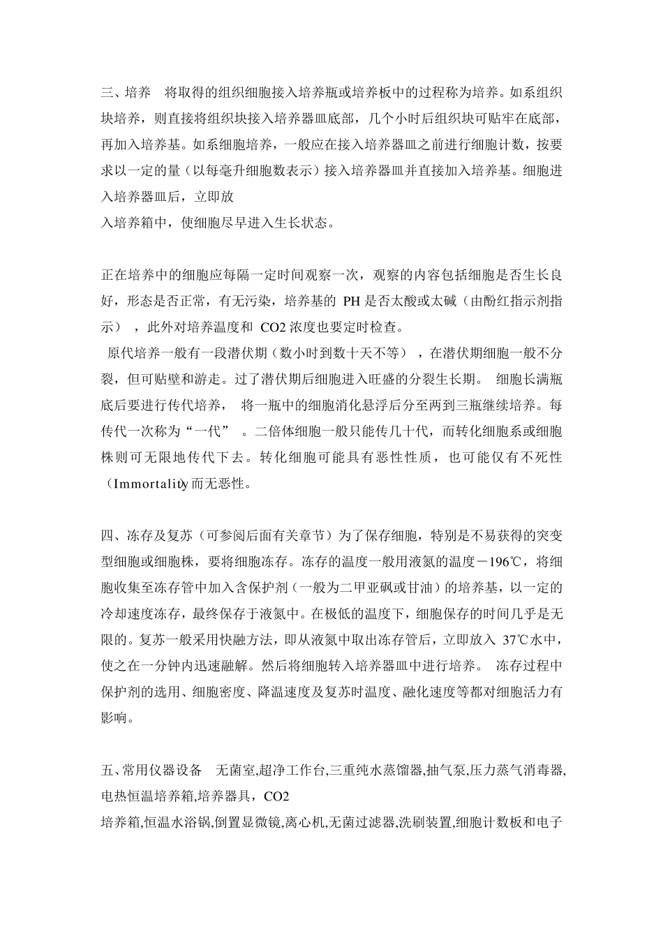 细胞培养的基本技术原理_第3页