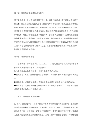 细胞培养的基本技术原理