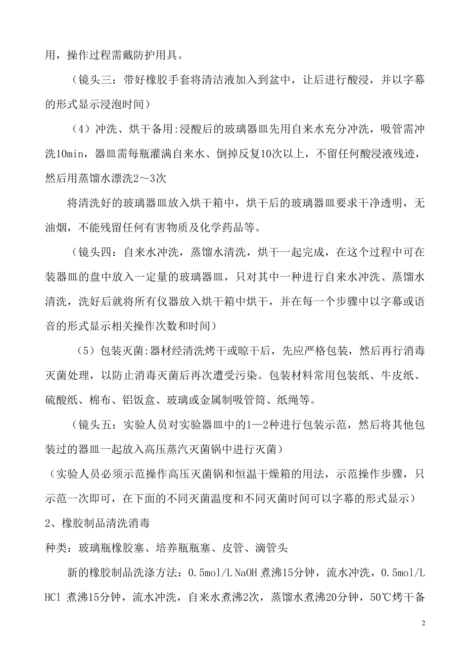 细胞培养的操作步骤(修改3)_第2页