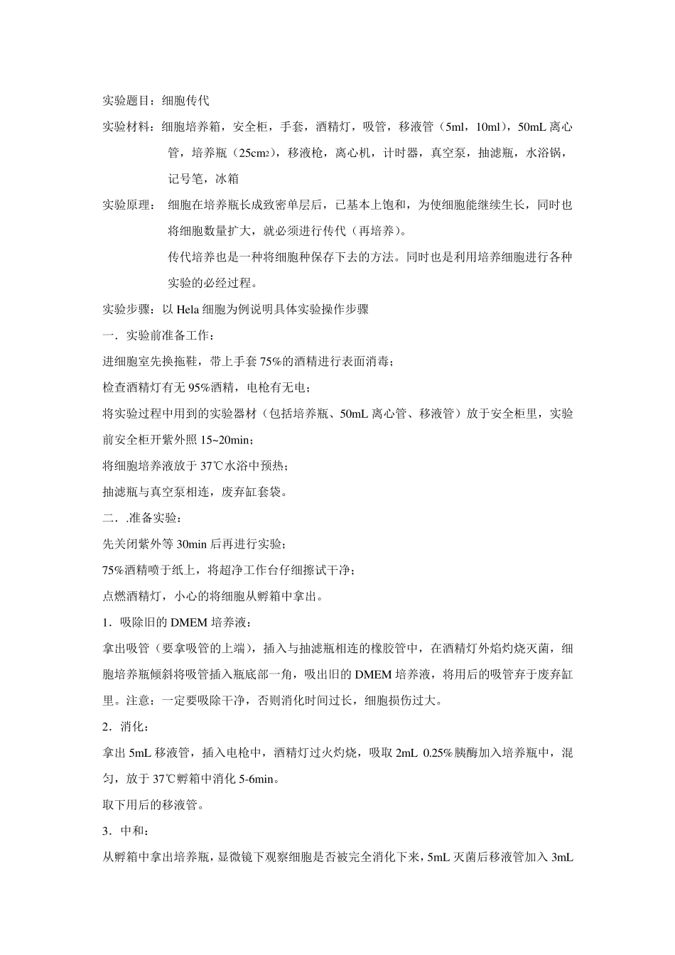 细胞培养的操作流程_第1页