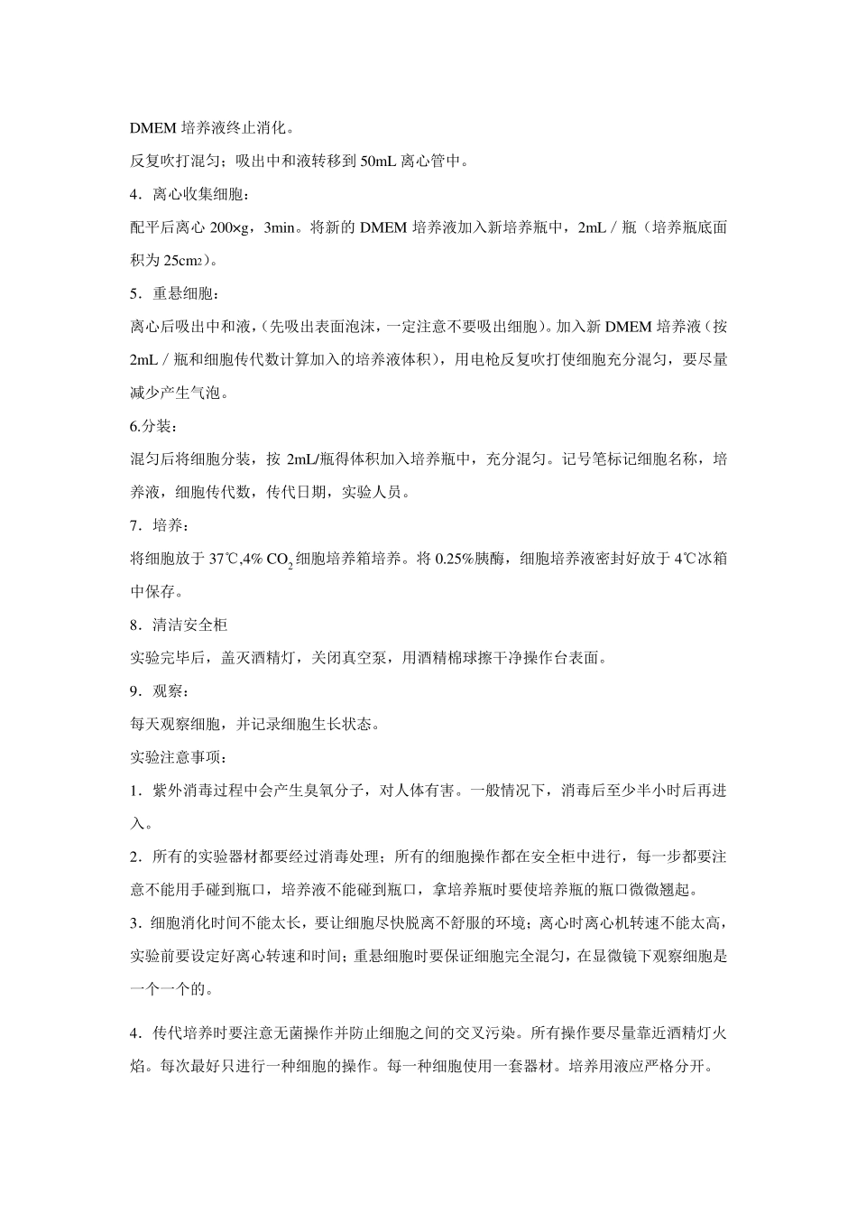 细胞培养的操作流程_第2页