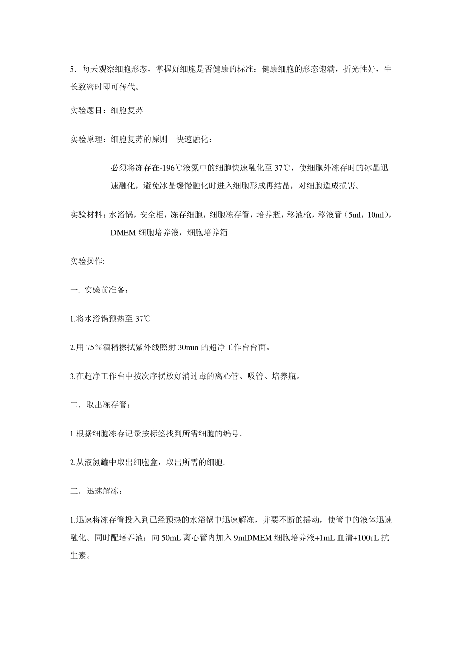 细胞培养的操作流程_第3页