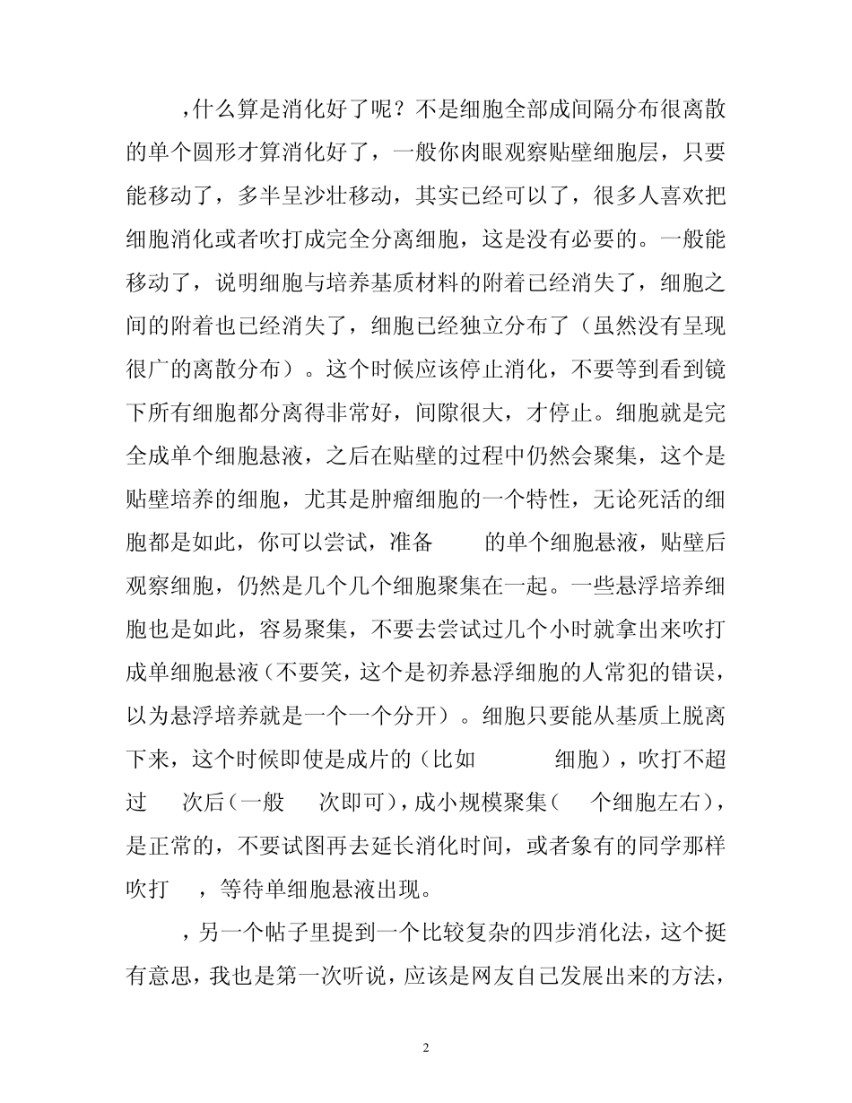 细胞培养集锦_第2页