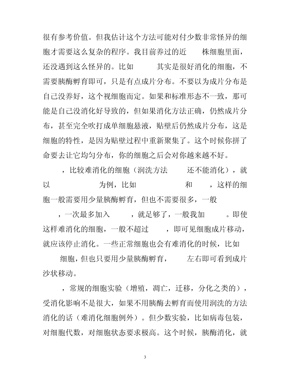 细胞培养集锦_第3页
